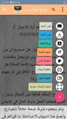 موسوعة الألباني في العقيدة android App screenshot 0