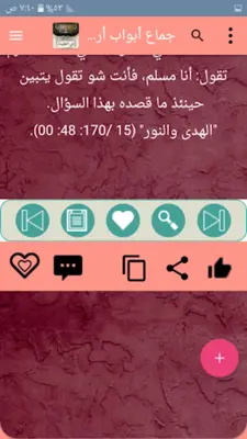 موسوعة الألباني في العقيدة android App screenshot 1