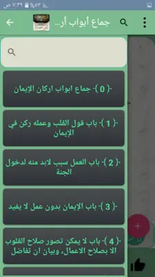 موسوعة الألباني في العقيدة android App screenshot 2