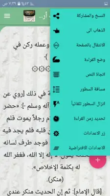 موسوعة الألباني في العقيدة android App screenshot 3