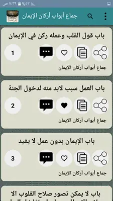 موسوعة الألباني في العقيدة android App screenshot 4