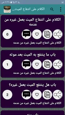 موسوعة الألباني في العقيدة android App screenshot 5