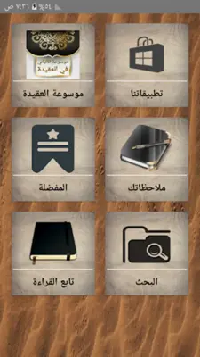 موسوعة الألباني في العقيدة android App screenshot 7